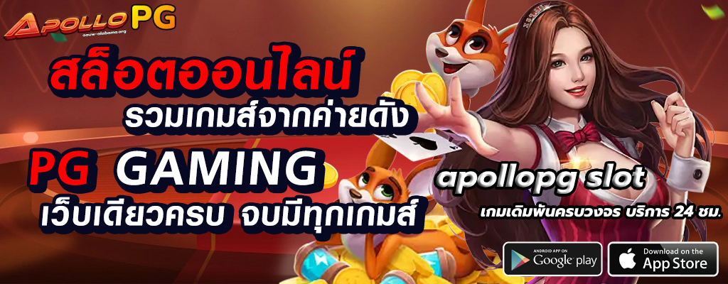 apollopg slot